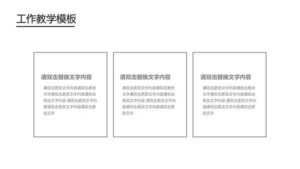 黑色简约风工作教学PPT模板