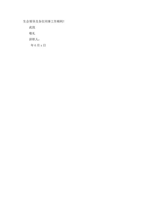 有关学生会辞职报告模板锦集10篇.docx