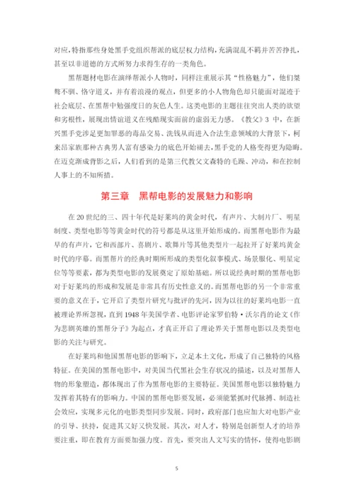 黄涛论文2.docx
