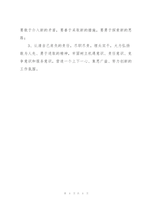 纪律作风整顿总结三篇.docx