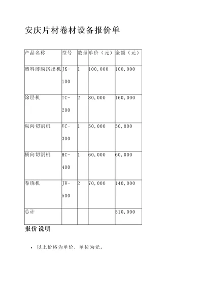 安庆片材卷材设备报价单