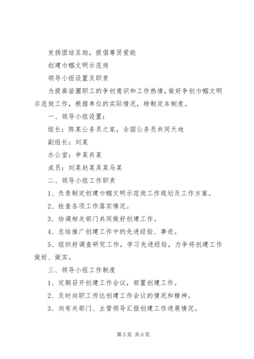 巾帼文明岗申报材料 (2).docx