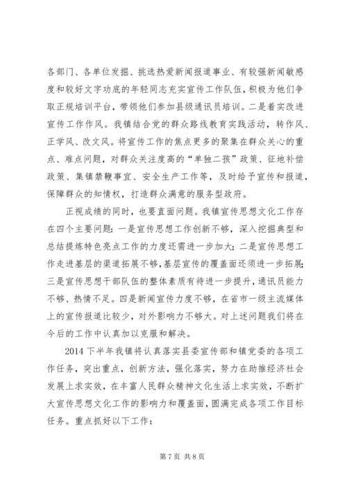 乡镇宣传思想文化汇报材料.docx