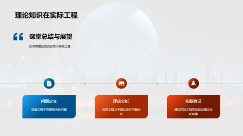 工程力学实践探索