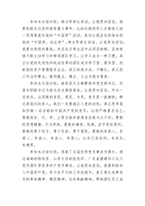 2023年党员发展对象培训心得体会范文.docx