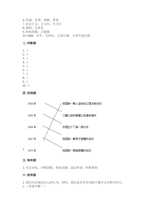 部编版五年级下册道德与法治 期末测试卷附完整答案（夺冠系列）.docx