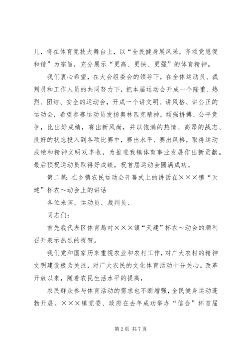 在乡镇运动会上的讲话.docx