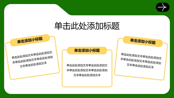 绿色扁平风工作述职PPT模板