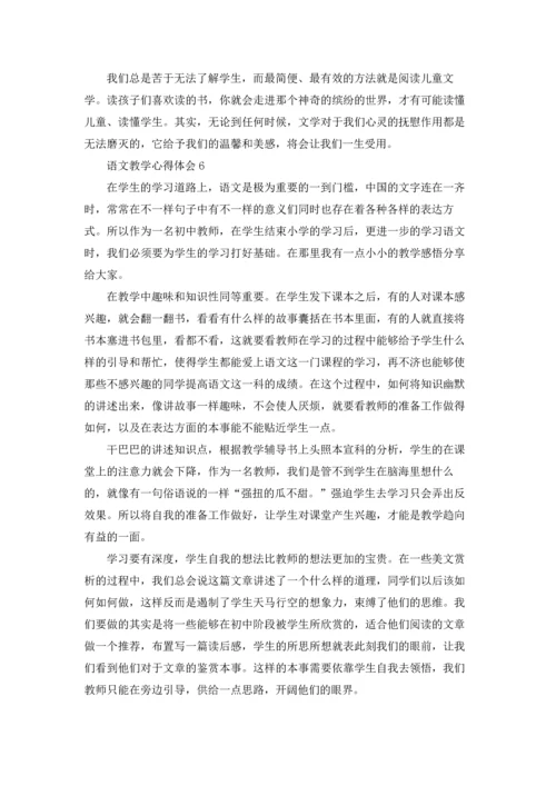 语文教学心得体会集锦15篇.docx