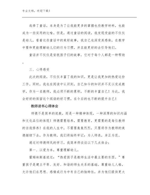 教师读书心得体会优选例文23篇文档合集.docx