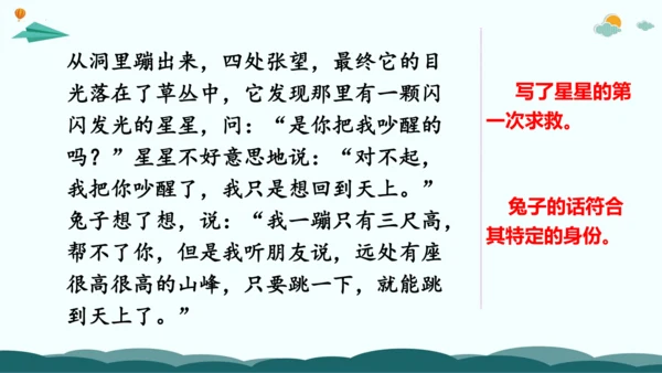 统编版三年级语文下册同步精品课堂系列习作：奇妙的想象（教学课件）