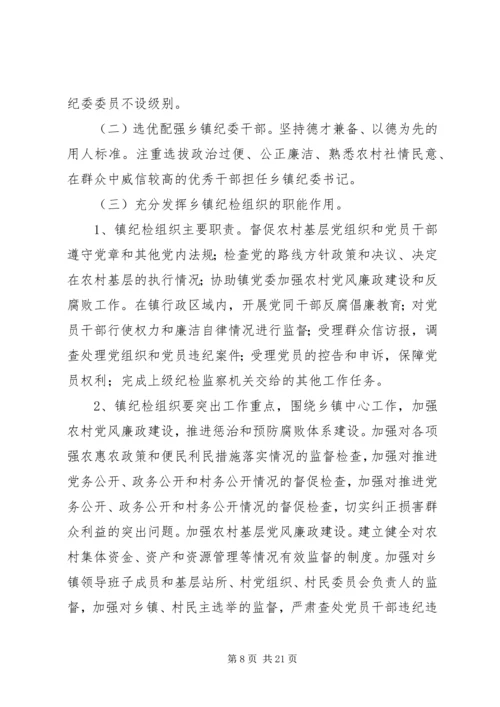 乡镇组织工作方案.docx