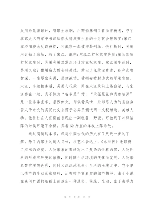 《水浒传》读书笔记1000字.docx