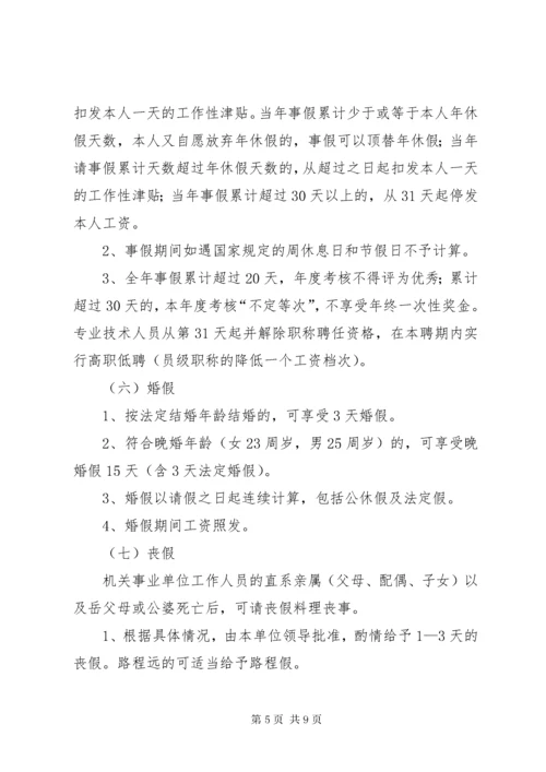 机关事业单位工作人员考勤管理办法_1 (3).docx