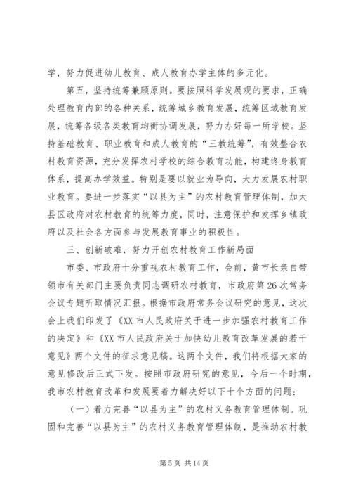 副市长在全市农村教育工作会议上的重要讲话.docx