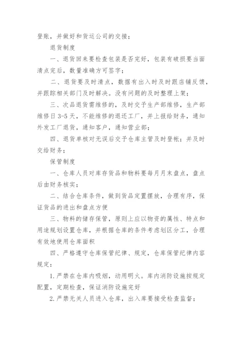 淘宝仓库管理制度.docx