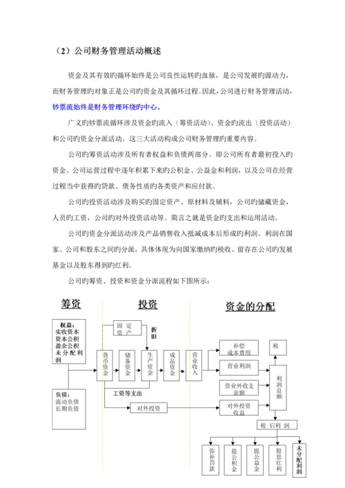 浅析财务管理与财务管理新版制度.docx