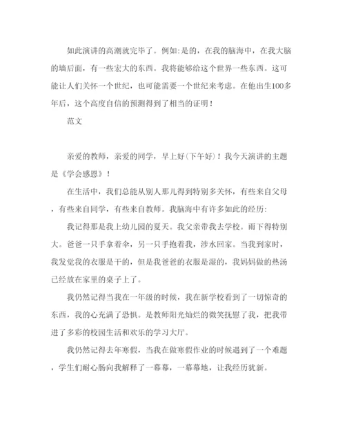 精编结尾怎么写结尾范本参考演讲稿.docx