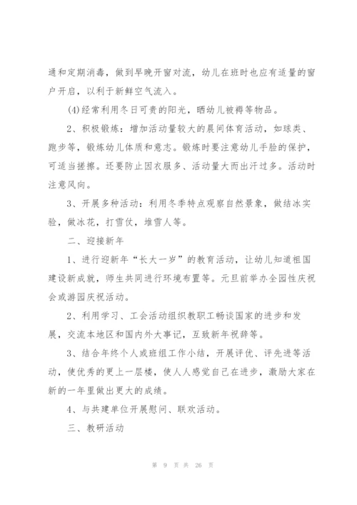 幼儿园月计划主题范文.docx