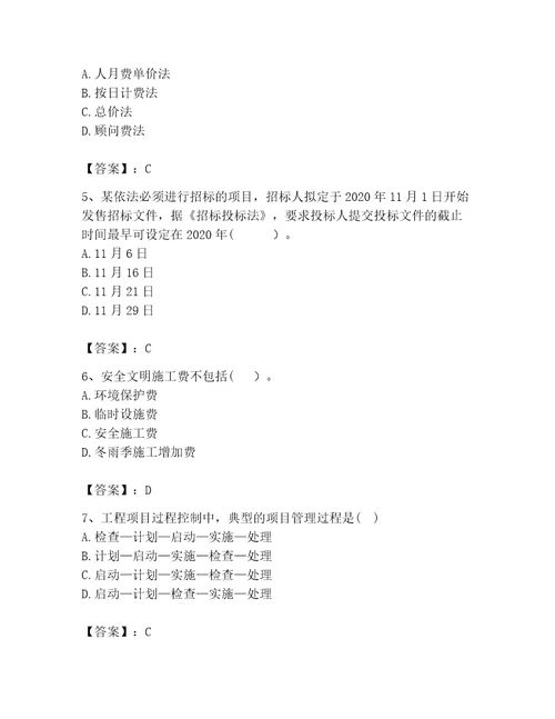 2023年咨询工程师之工程项目组织与管理题库含答案黄金题型