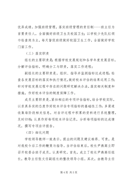 杨庄联小教育督导整改报告 (2).docx