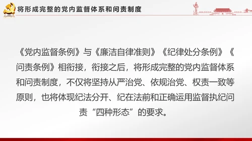 党政大气聚焦十八届六中全会PPT课件模板