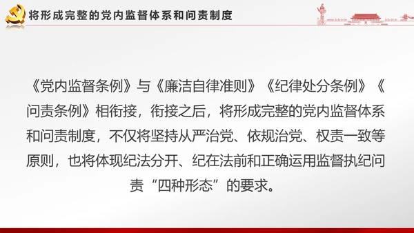 党政大气聚焦十八届六中全会PPT课件模板