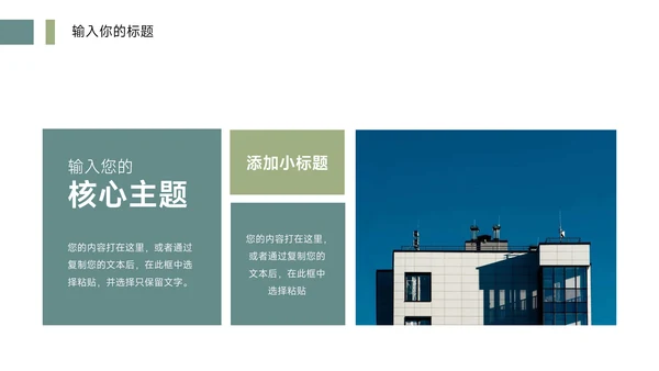 绿色极简大气企业市场计划书PPT模板