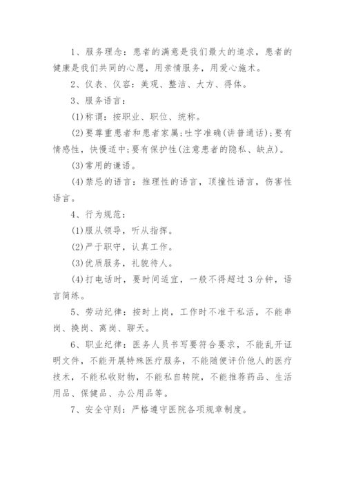中医诊所管理规章制度.docx
