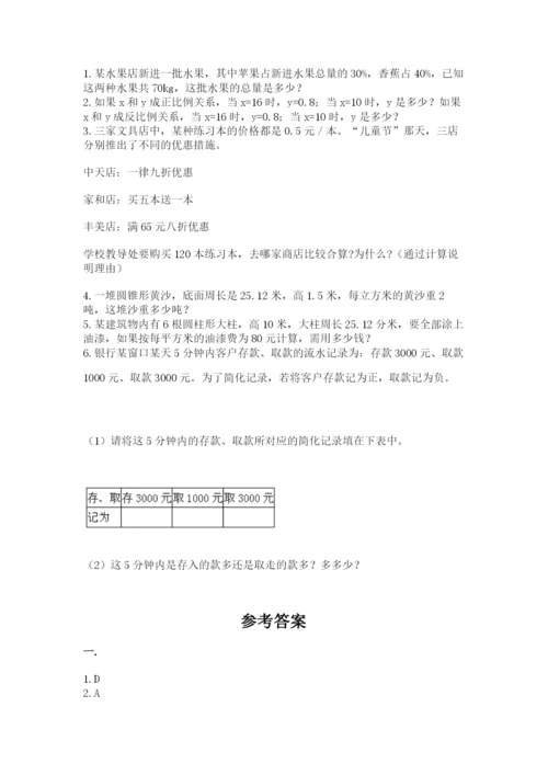 山东省济南市外国语学校小升初数学试卷附答案（b卷）.docx