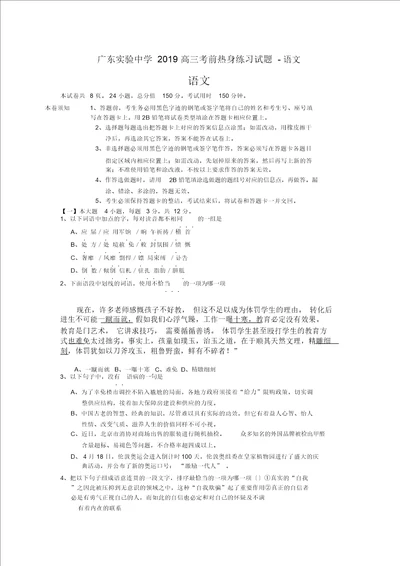 广东实验中学高三考前热身练习试题语文