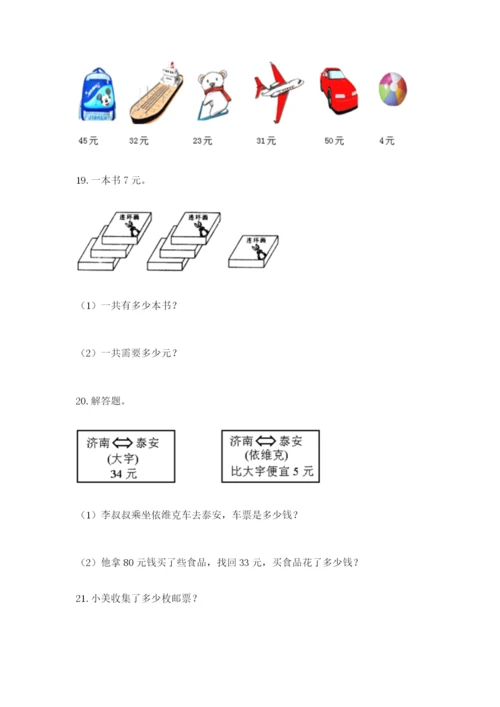 小学二年级数学应用题大全附答案（综合题）.docx
