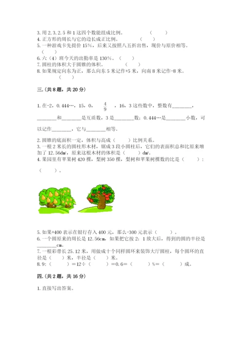 最新北师大版小升初数学模拟试卷【达标题】.docx