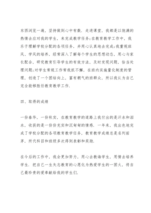 语文老师工作述职报告2021.docx