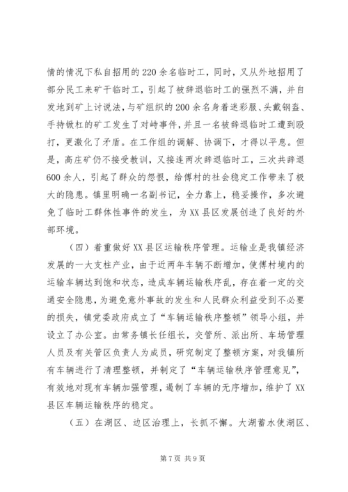 关于全镇平安建设工作情况汇报.docx