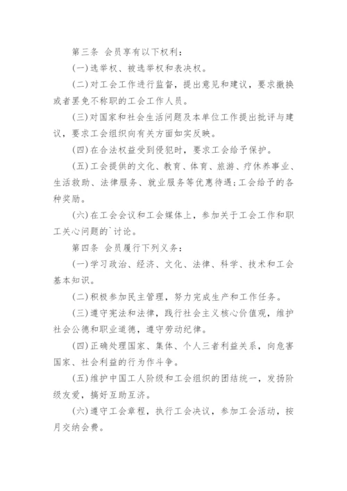 《中国工会章程》全文.docx