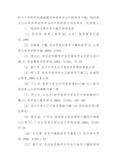 篮球论文优秀开题报告.docx