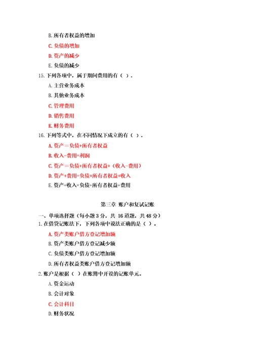 国家开放大学基础会计章节测试参考答案