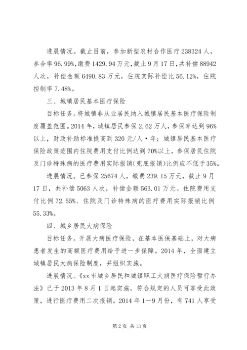 县社保局民生工程落实情况汇报.docx