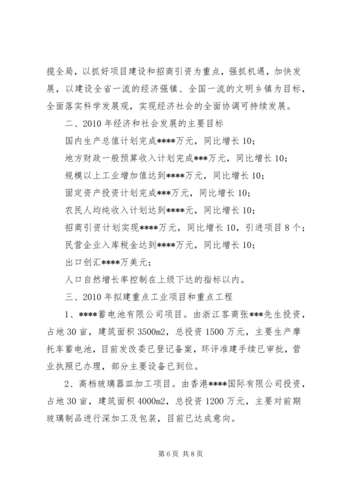 乡镇工作总结及工作计划总结.docx