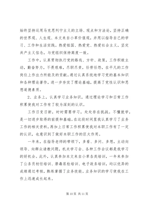 事业单位年度工作总结报告.docx