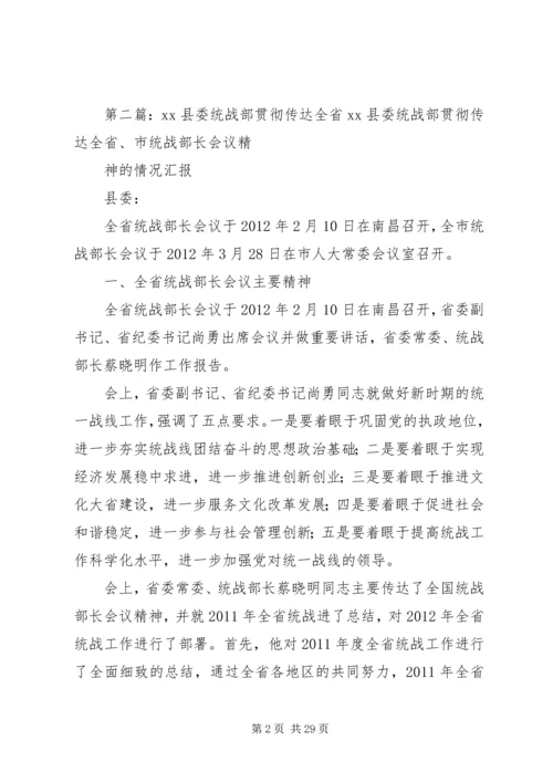 关于传达学习全省贯彻落实20XX年519.docx