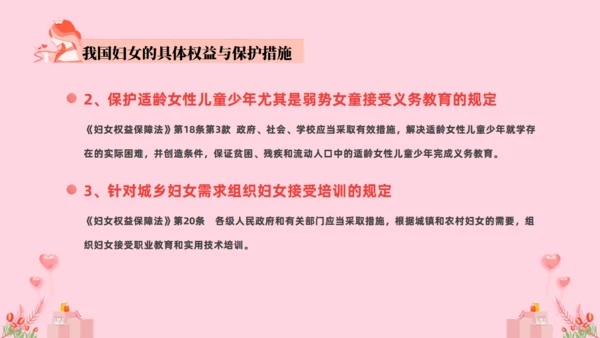 女神法律知识讲座课件通用PPT模板