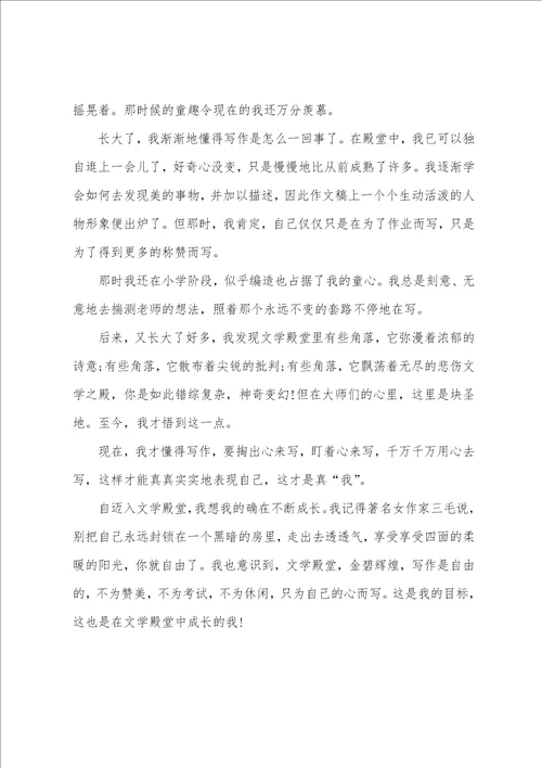 以文学为题目的作文3篇