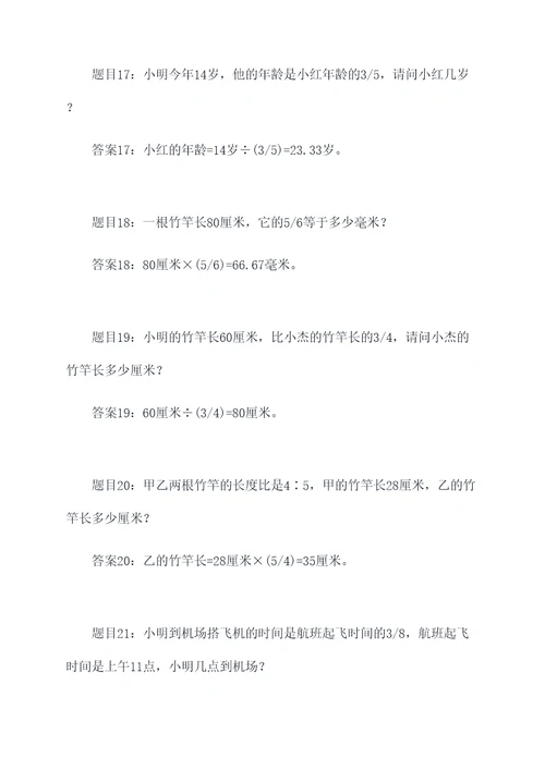 六年级关于竹竿比例应用题