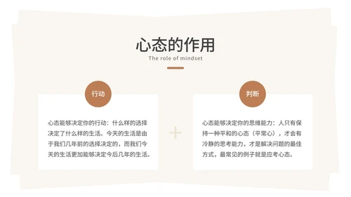 几何员工心态管理PPT模板