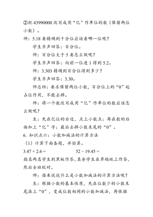 《总复习--小数的意义、性质和加、减法》（教案）人教版四年级数学下册