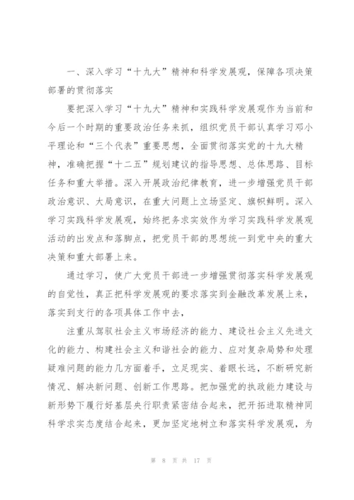 银行职员年度工作计划参考.docx