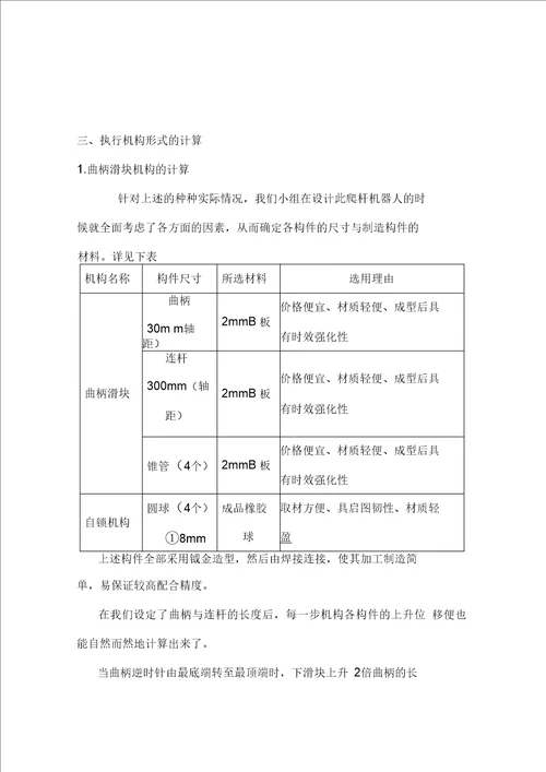 爬杆机器猫设计说明书解读