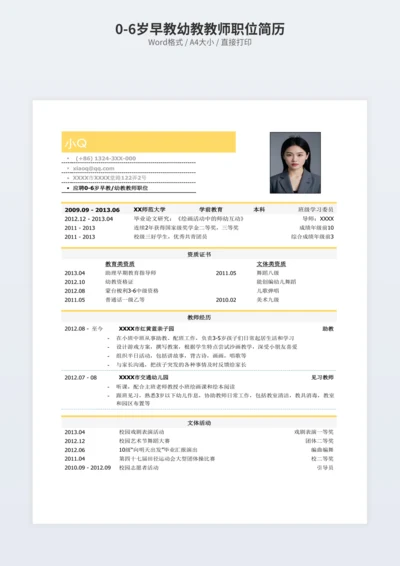 0-6岁早教幼教教师职位简历